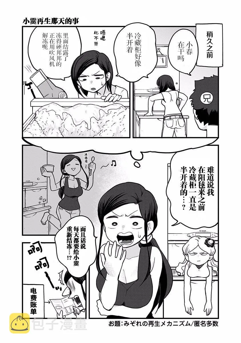 第22话 第2页