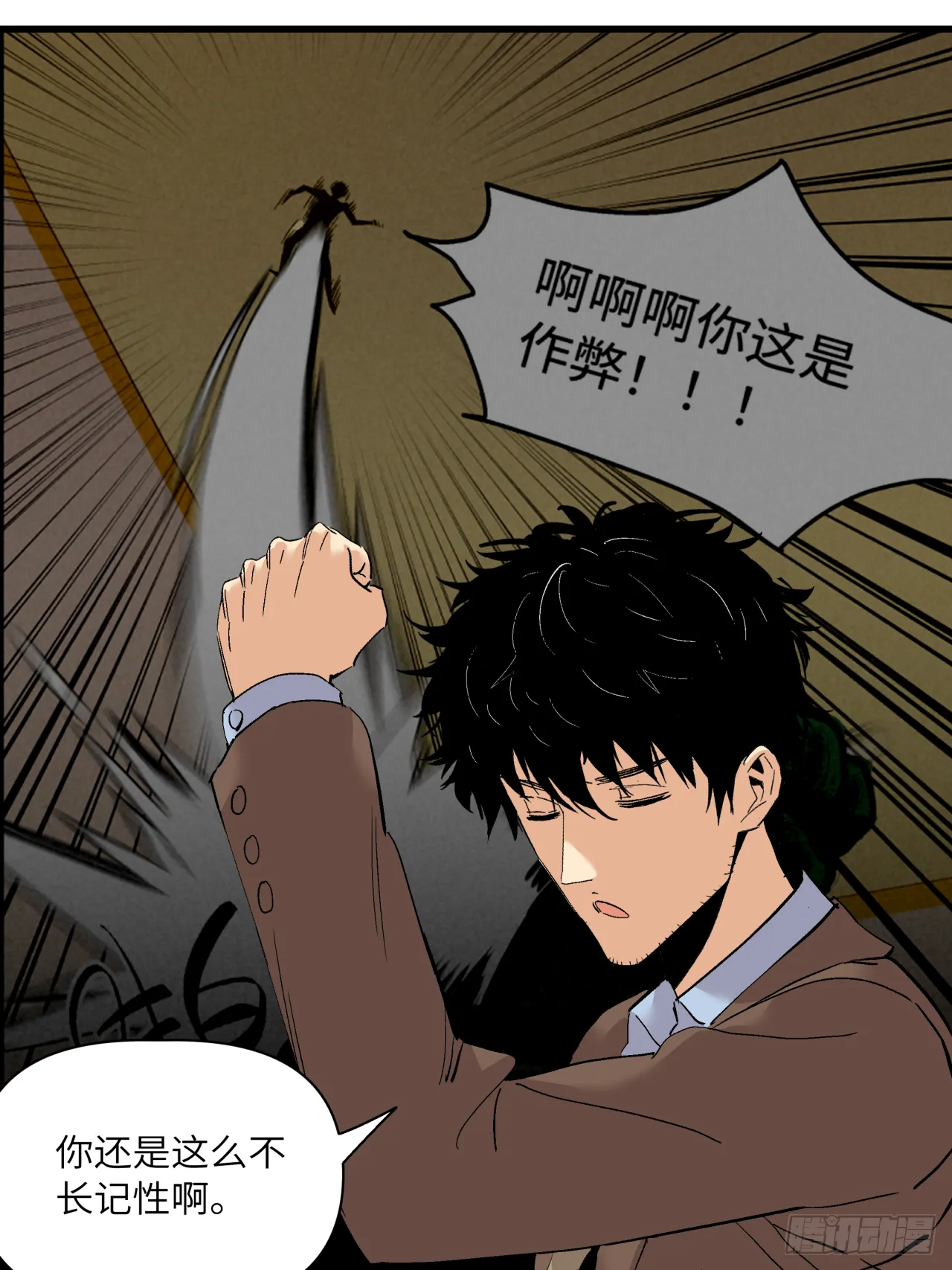 恶鬼 第18页