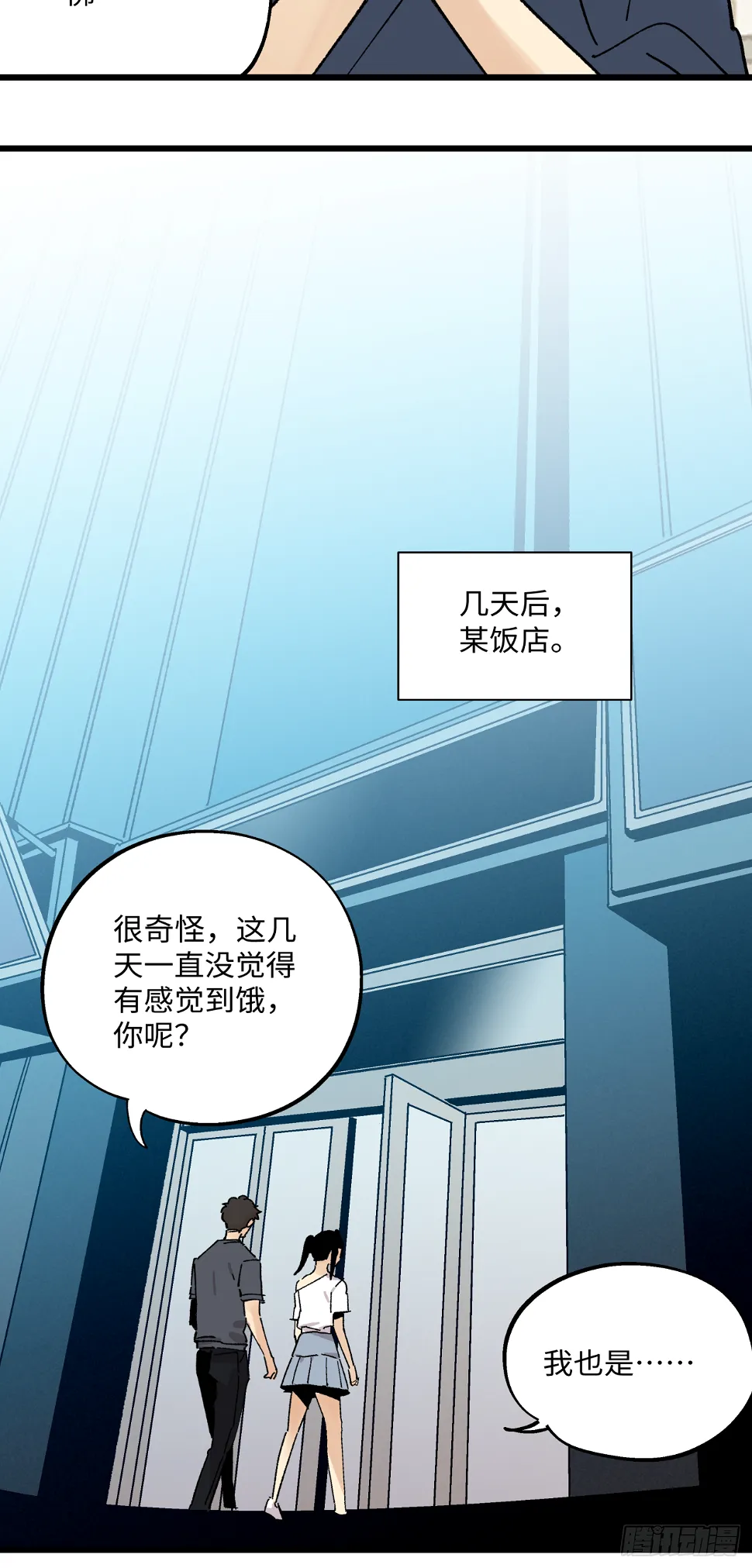 沉香寺 第22页