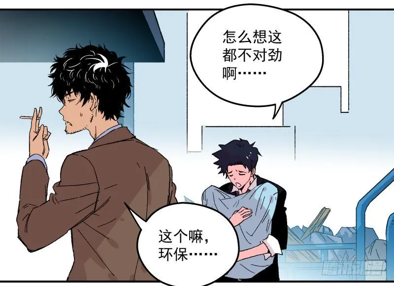 04 坑人坑到底 第31页
