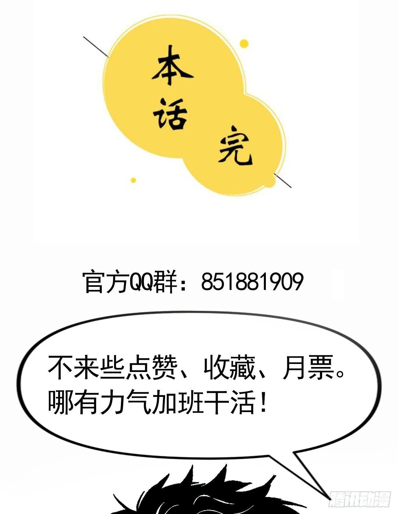12 如此美味非“人”所为 第60页