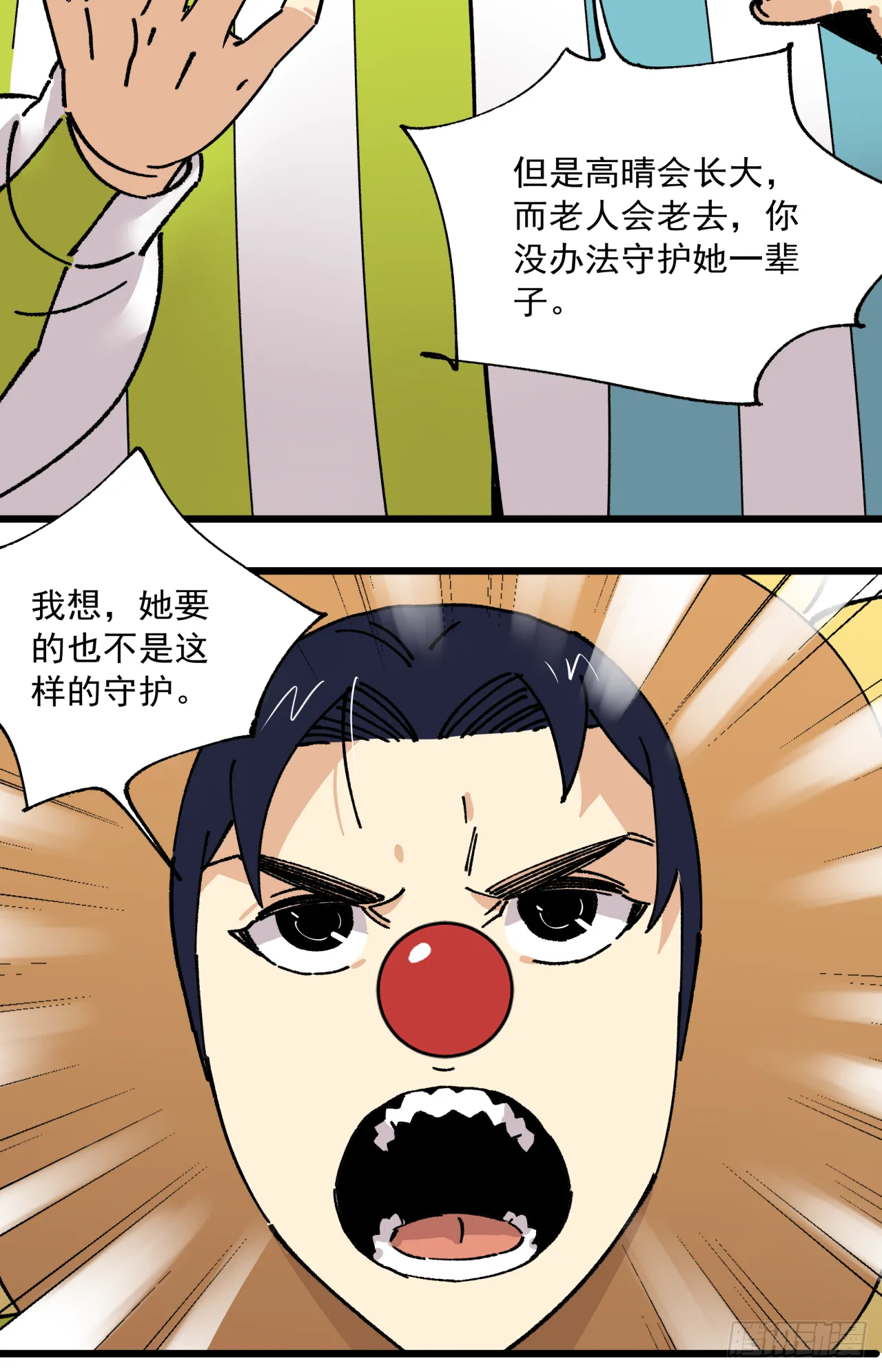 原来我只是一个“交易” 第27页