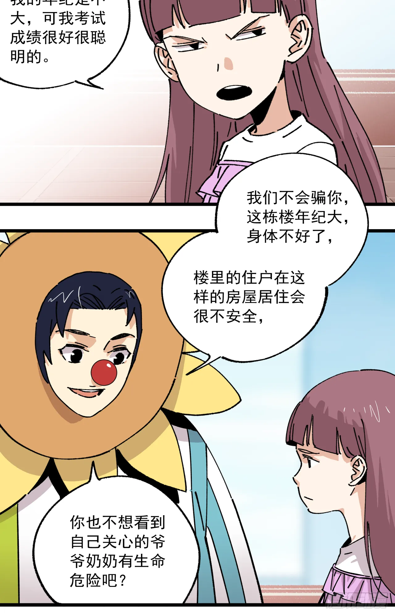 原来我只是一个“交易” 第33页
