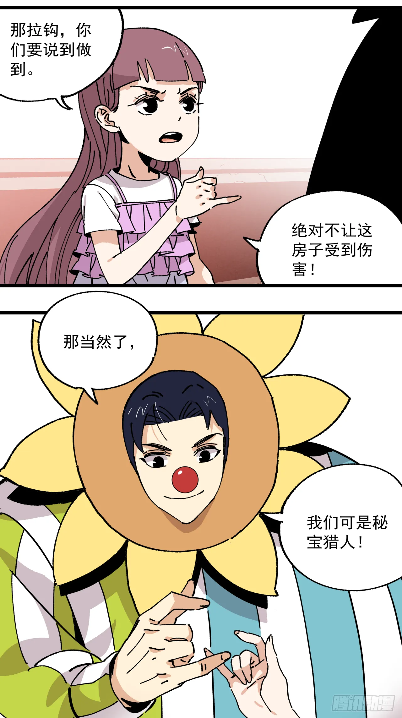 原来我只是一个“交易” 第34页