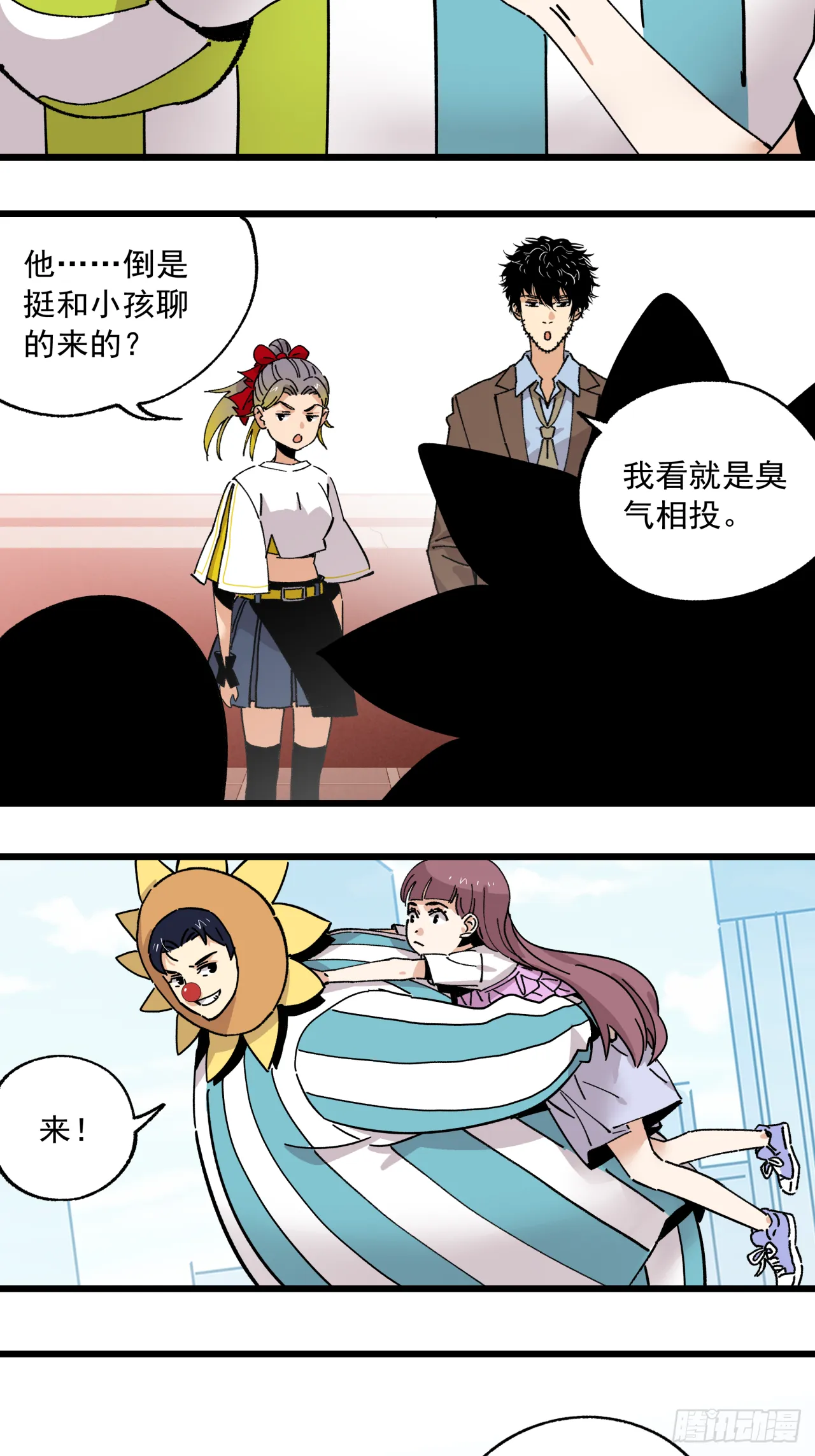 原来我只是一个“交易” 第35页