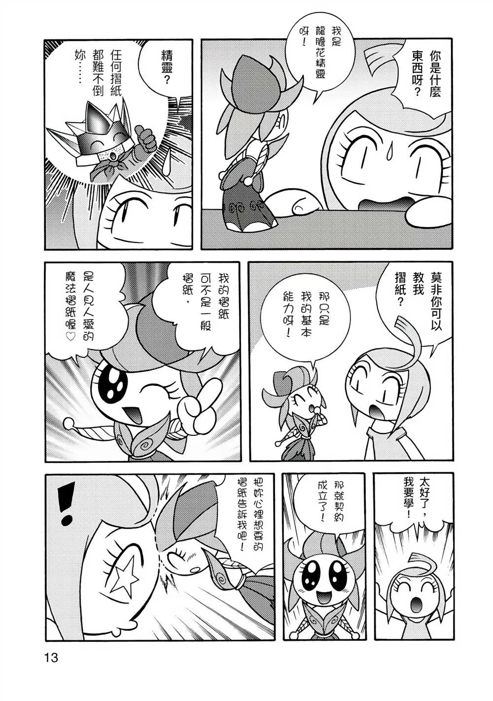 第1卷 第13页