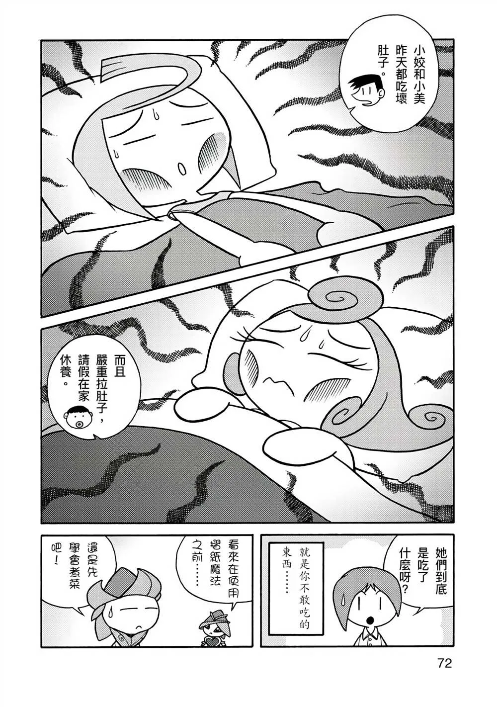 第1卷 第72页