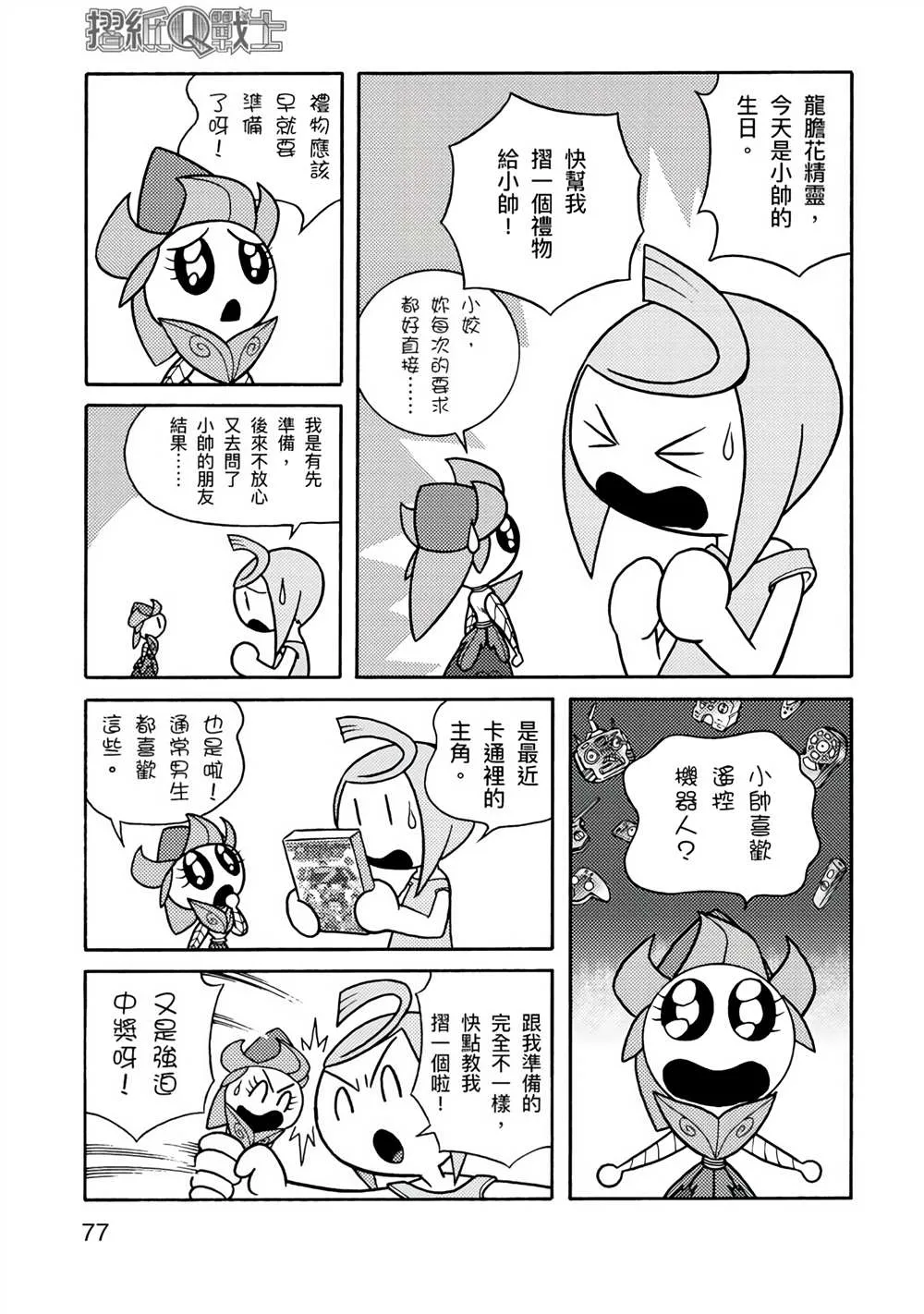 第1卷 第77页