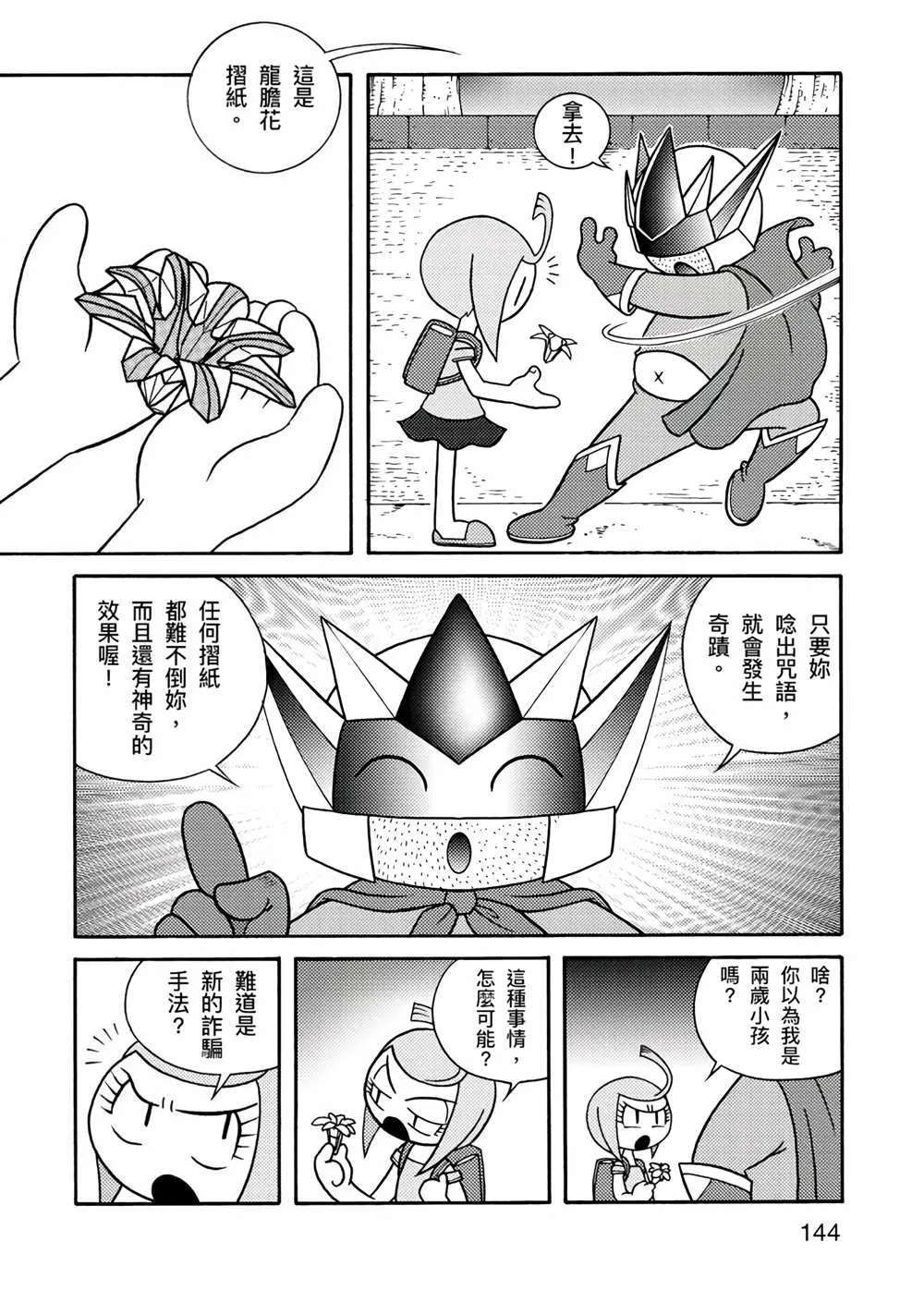第1卷 第144页
