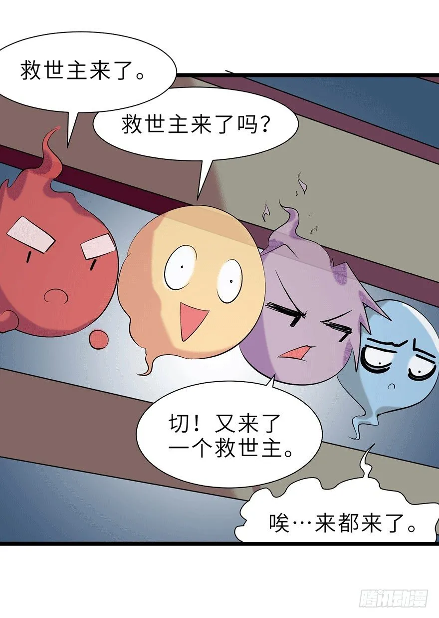 我才不当救世主！ 第36页