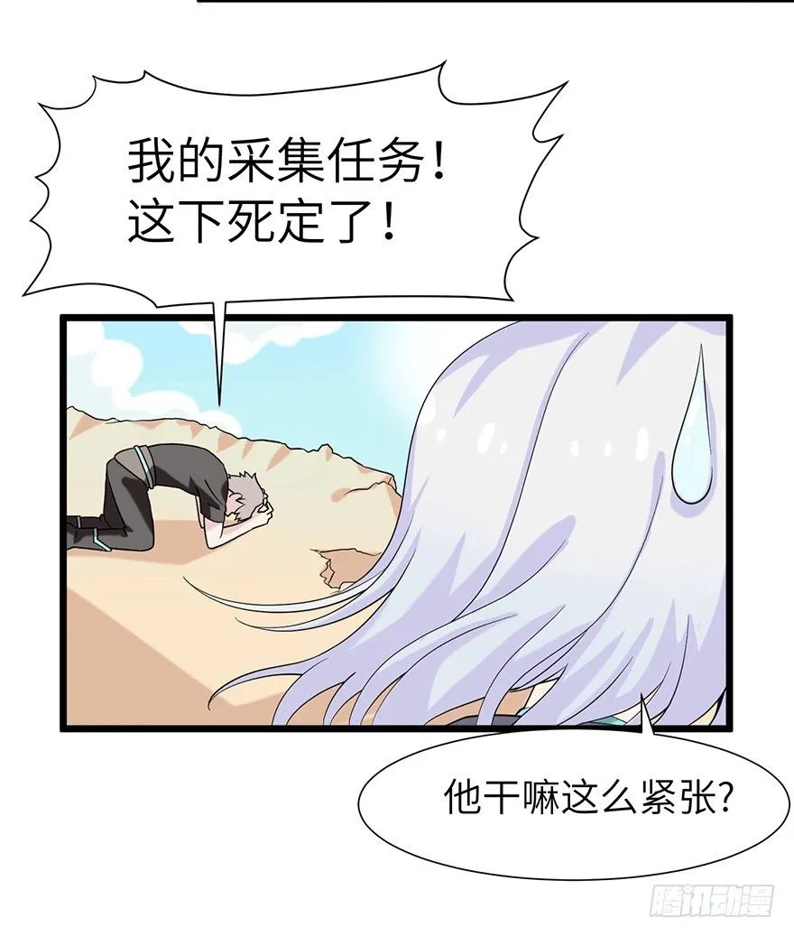 入学考试：采集石头？ 第19页