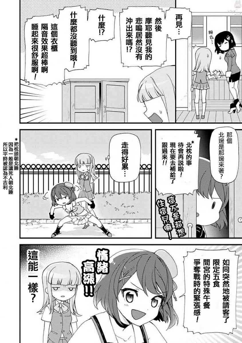 8话 第8页