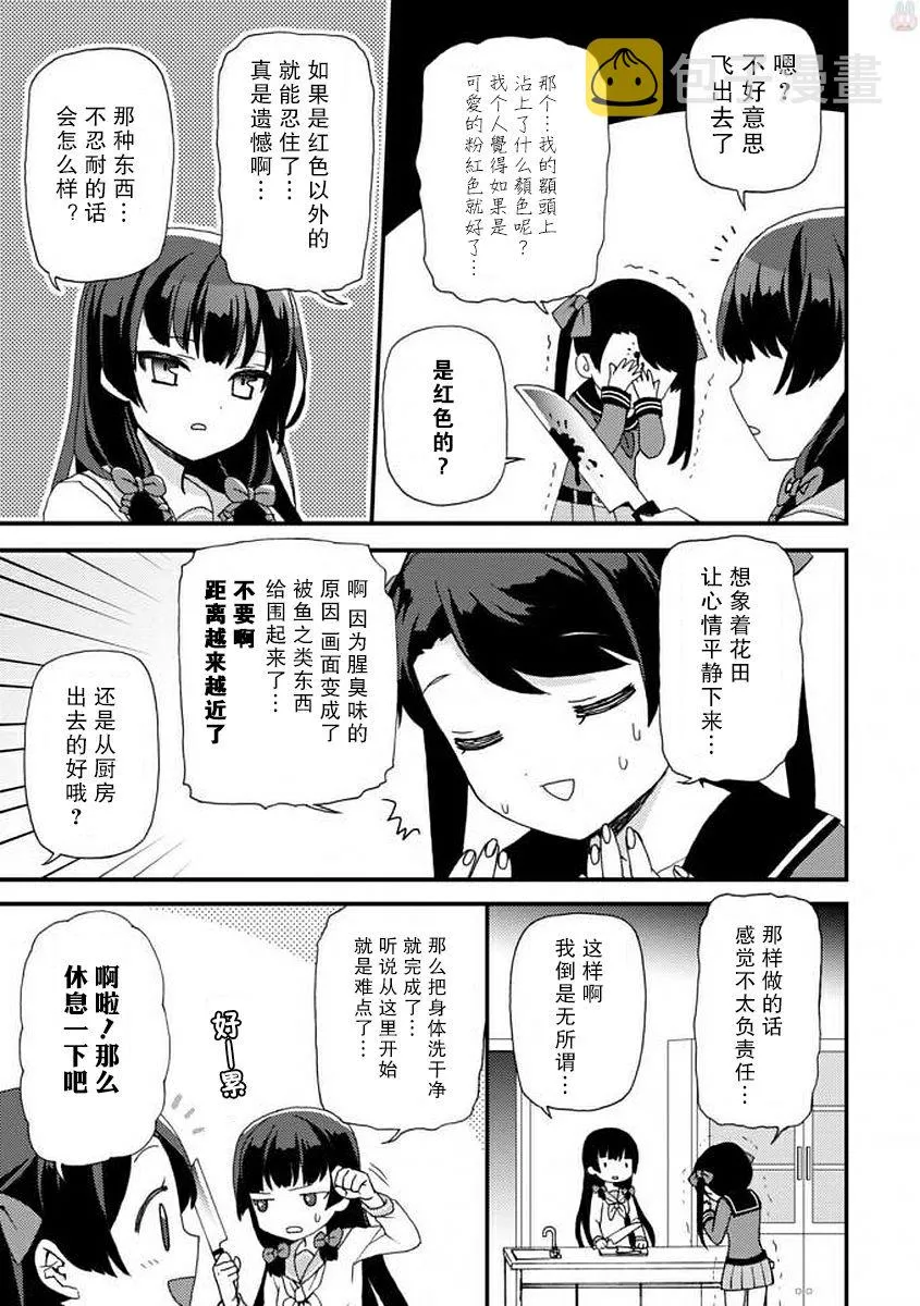 3话 第5页