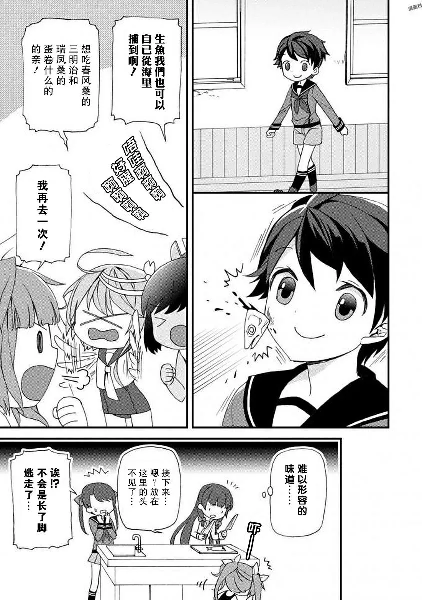 3话 第7页