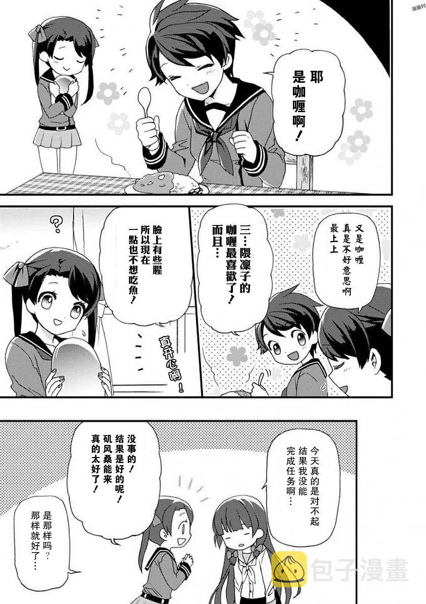 3话 第11页