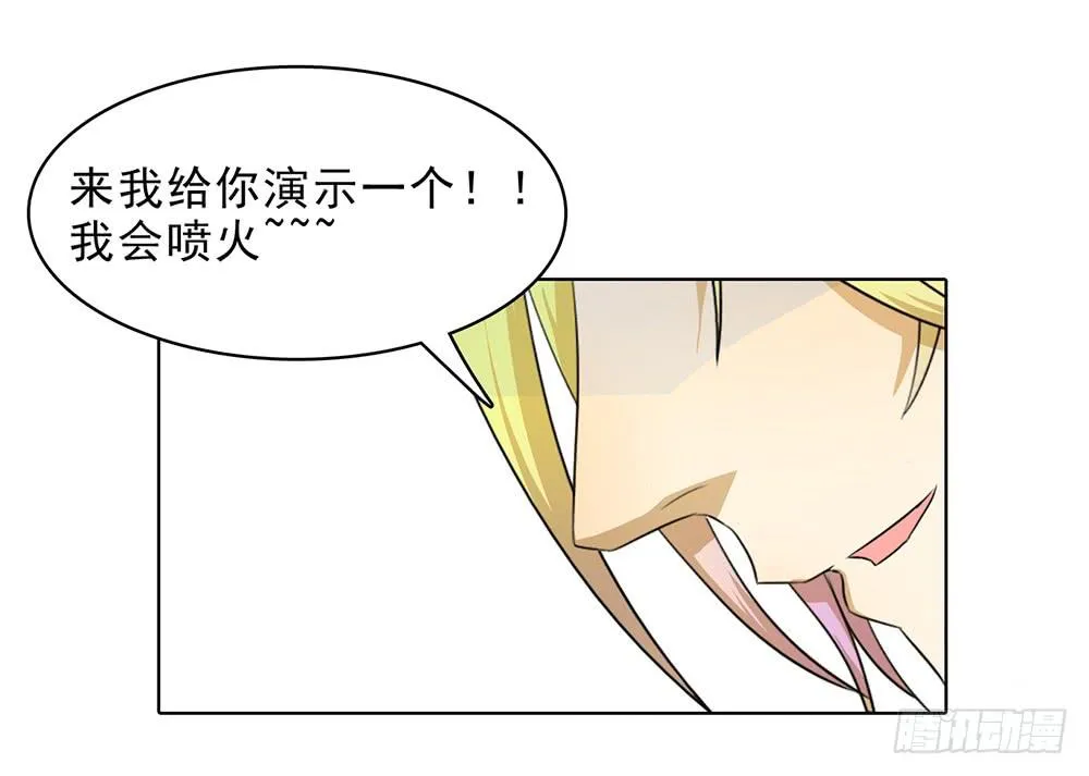 我的能力会喷火 第11页