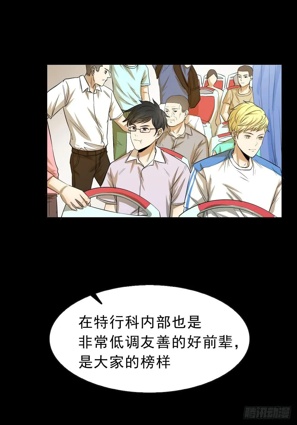 曾经的第一小队 第11页