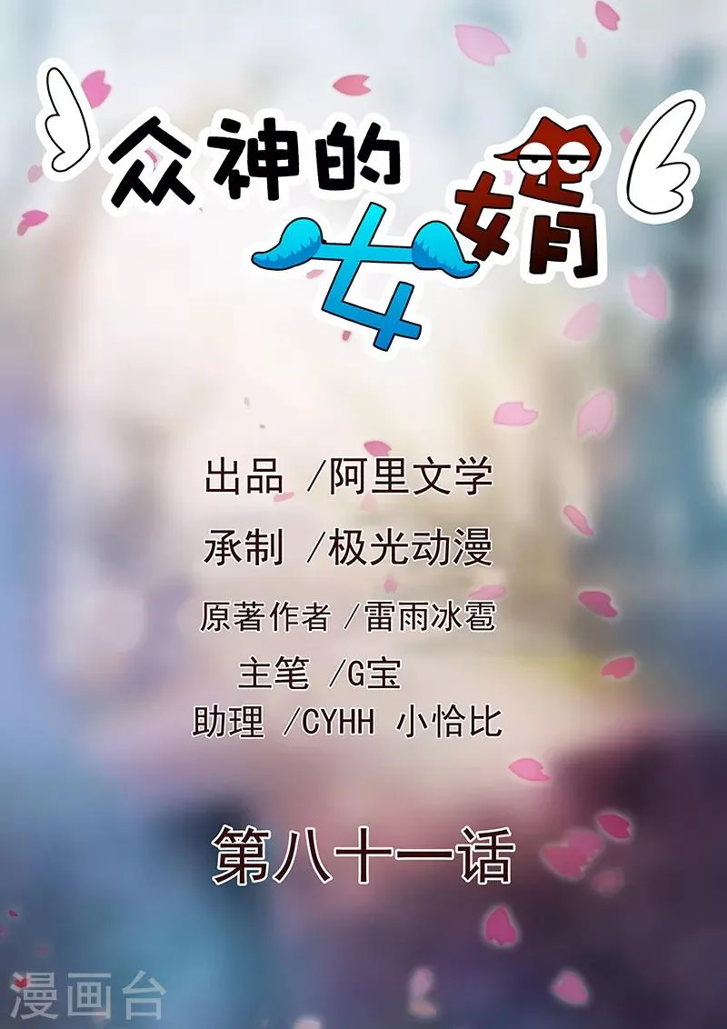 第81话 第1页