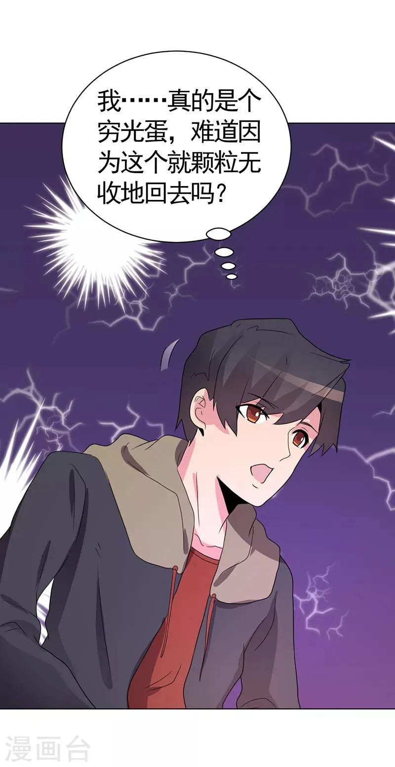 第81话 第29页