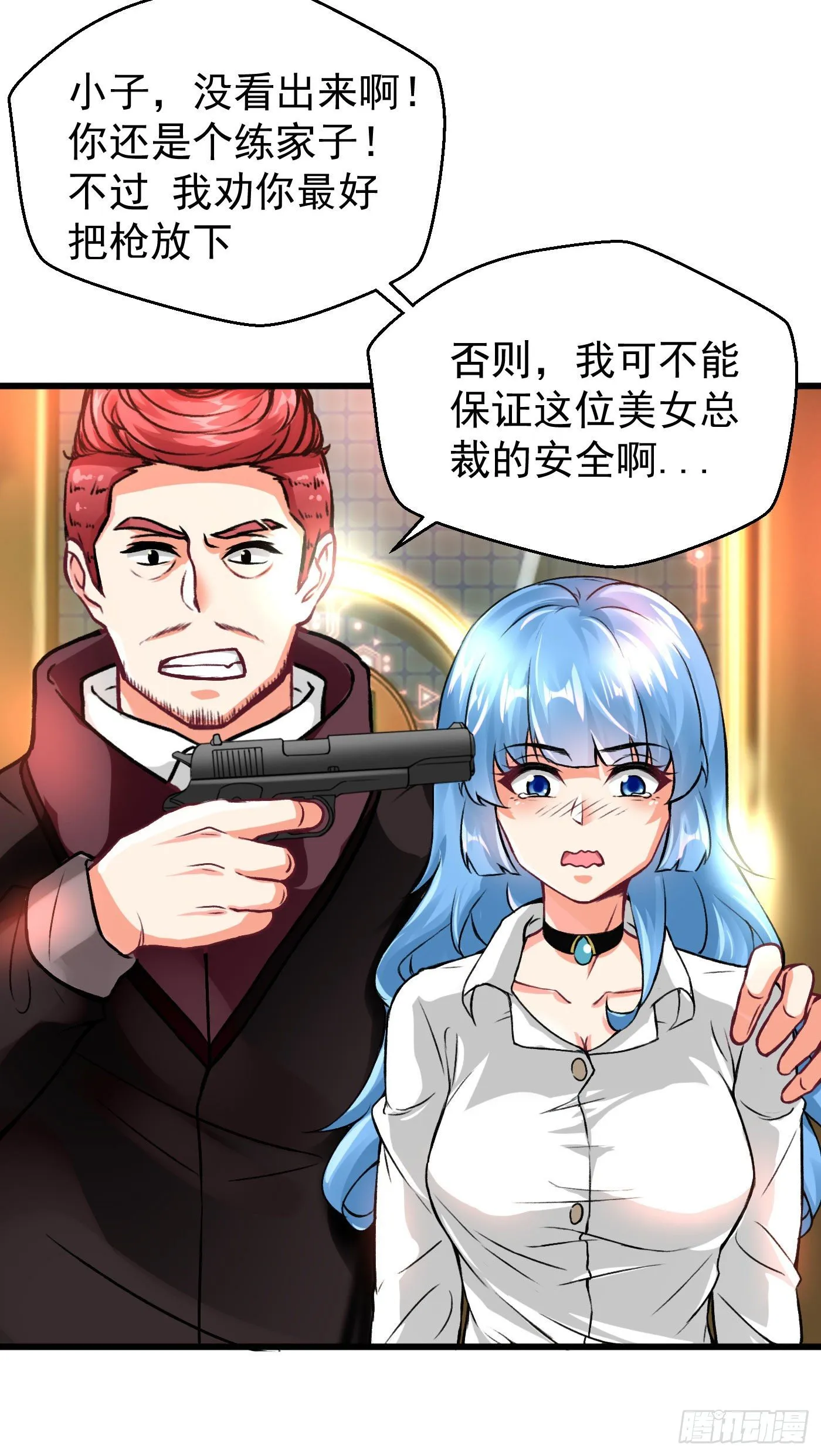 002 都市潜龙（下） 第10页