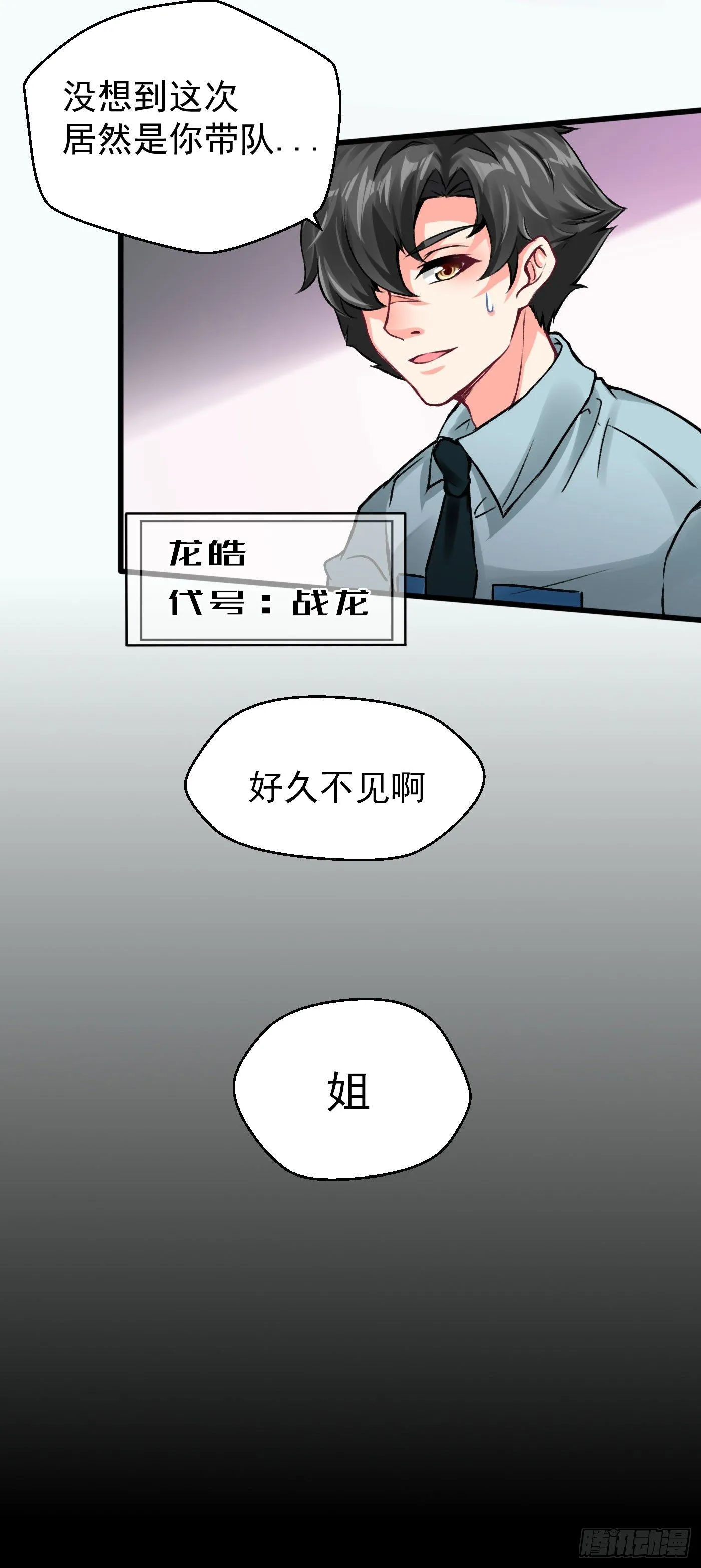 002 都市潜龙（下） 第22页