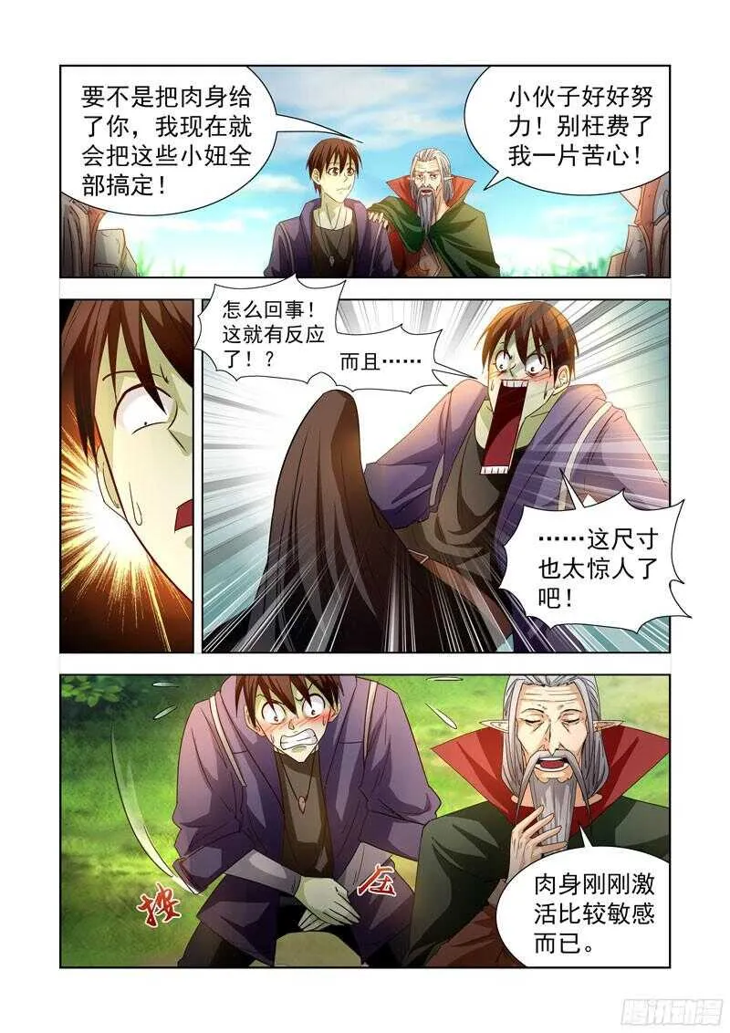 287.神器 第7页