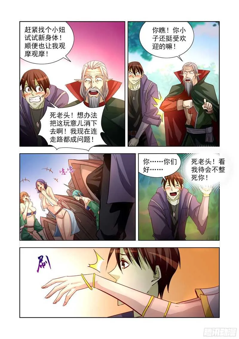 287.神器 第8页