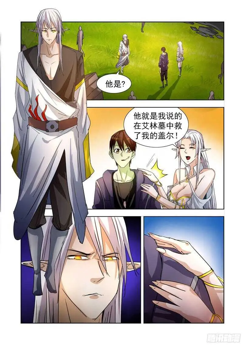 287.神器 第12页