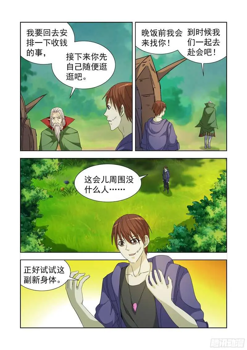 288.拯救2 第5页