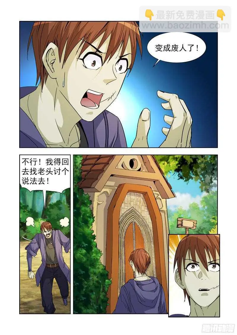 288.拯救2 第8页