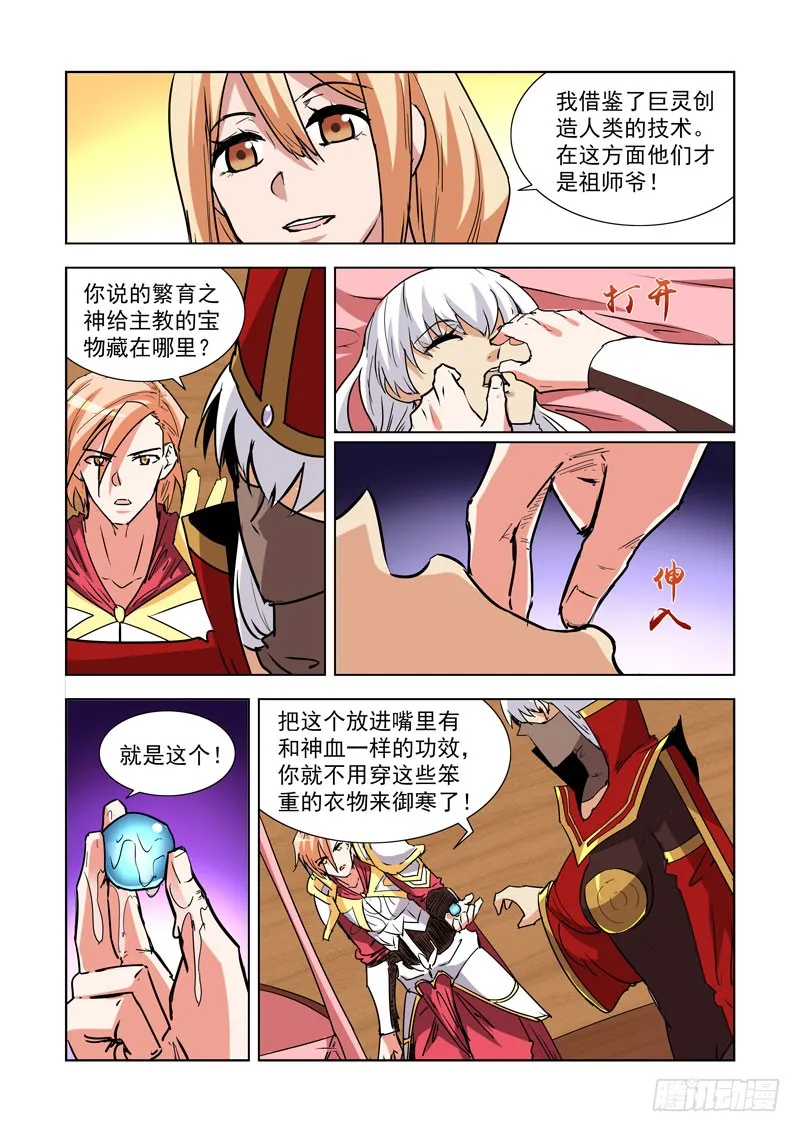 276.圣殿 第3页
