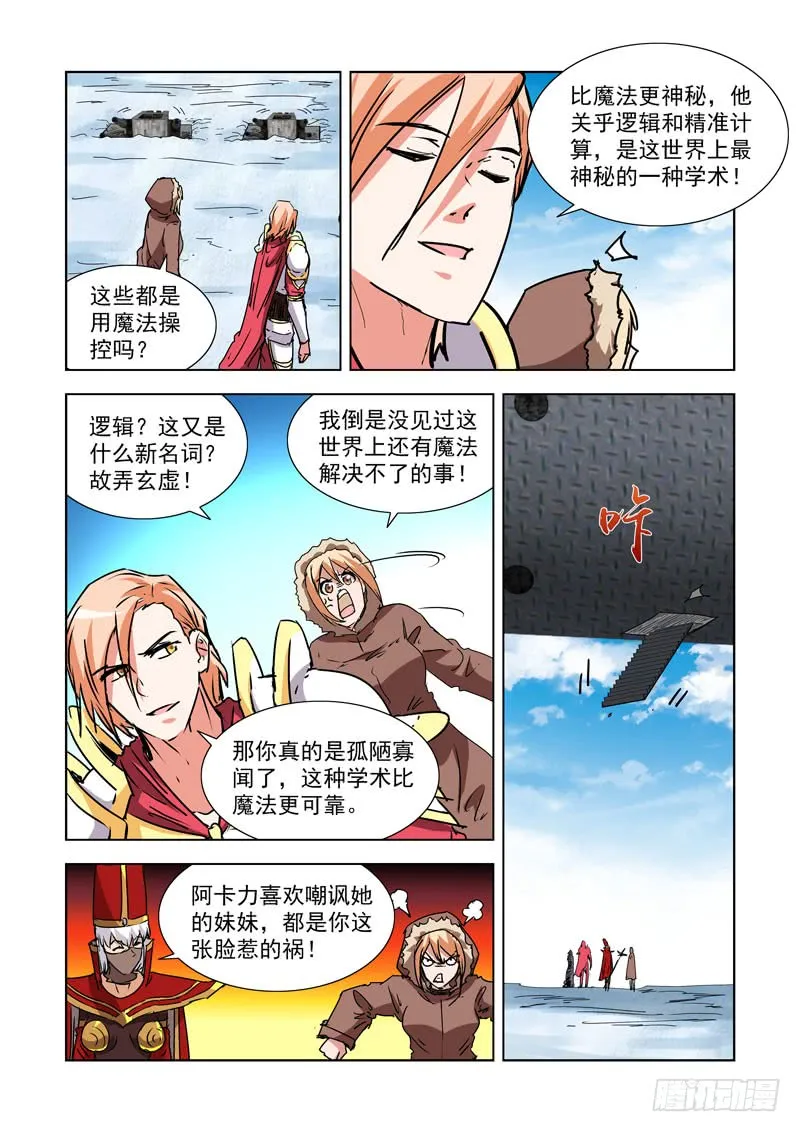 276.圣殿 第8页
