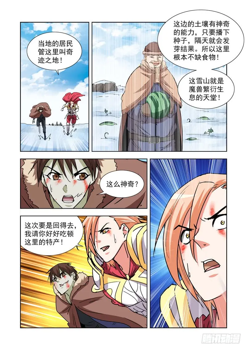 274.雪鲸 第3页