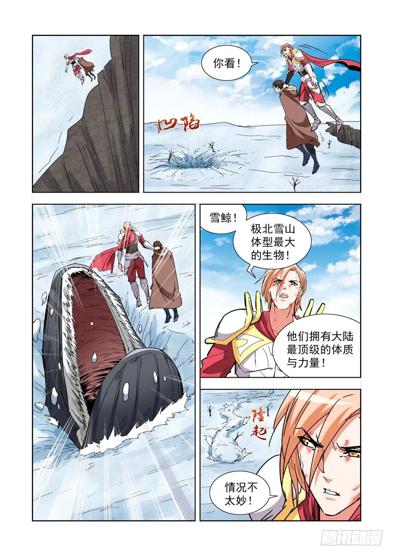 274.雪鲸 第5页