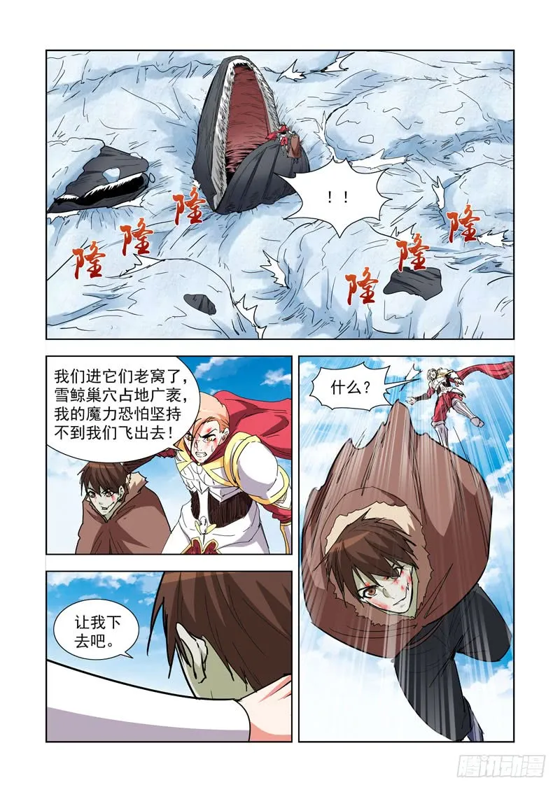 274.雪鲸 第6页