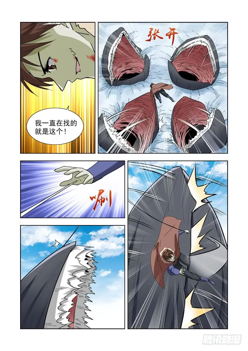 274.雪鲸 第7页