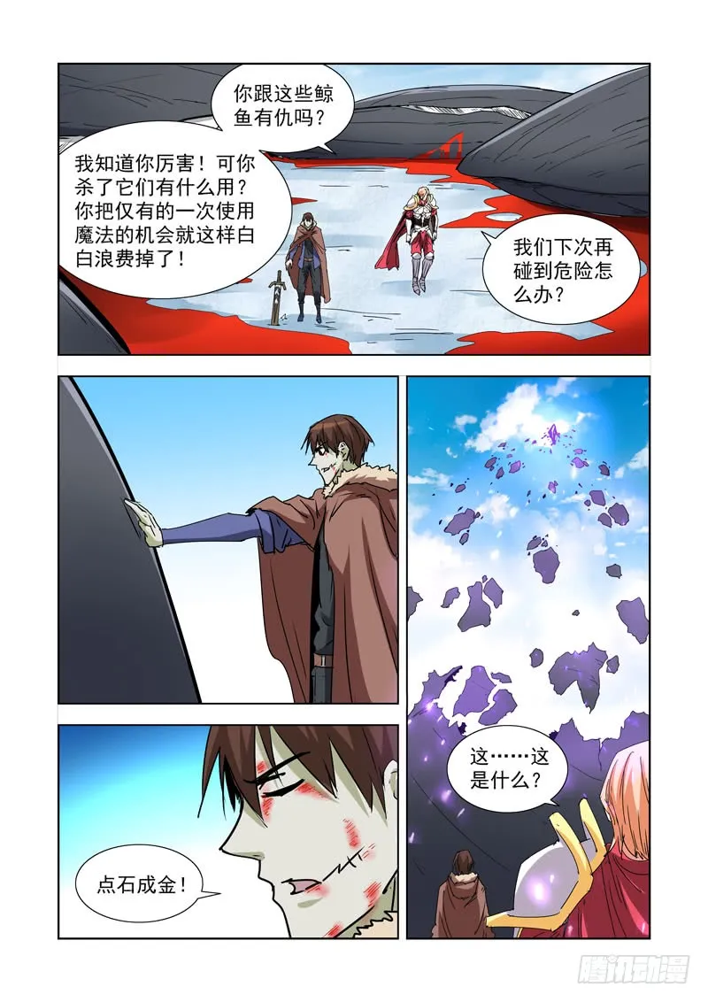 274.雪鲸 第11页