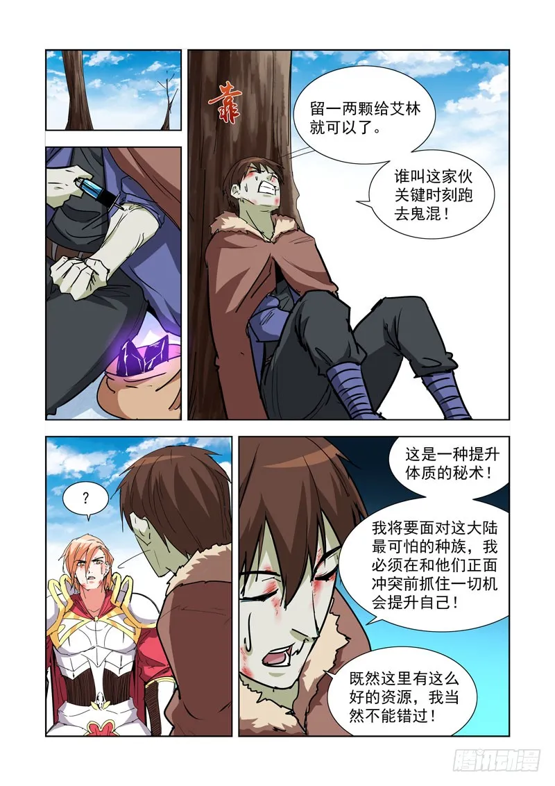 274.雪鲸 第12页
