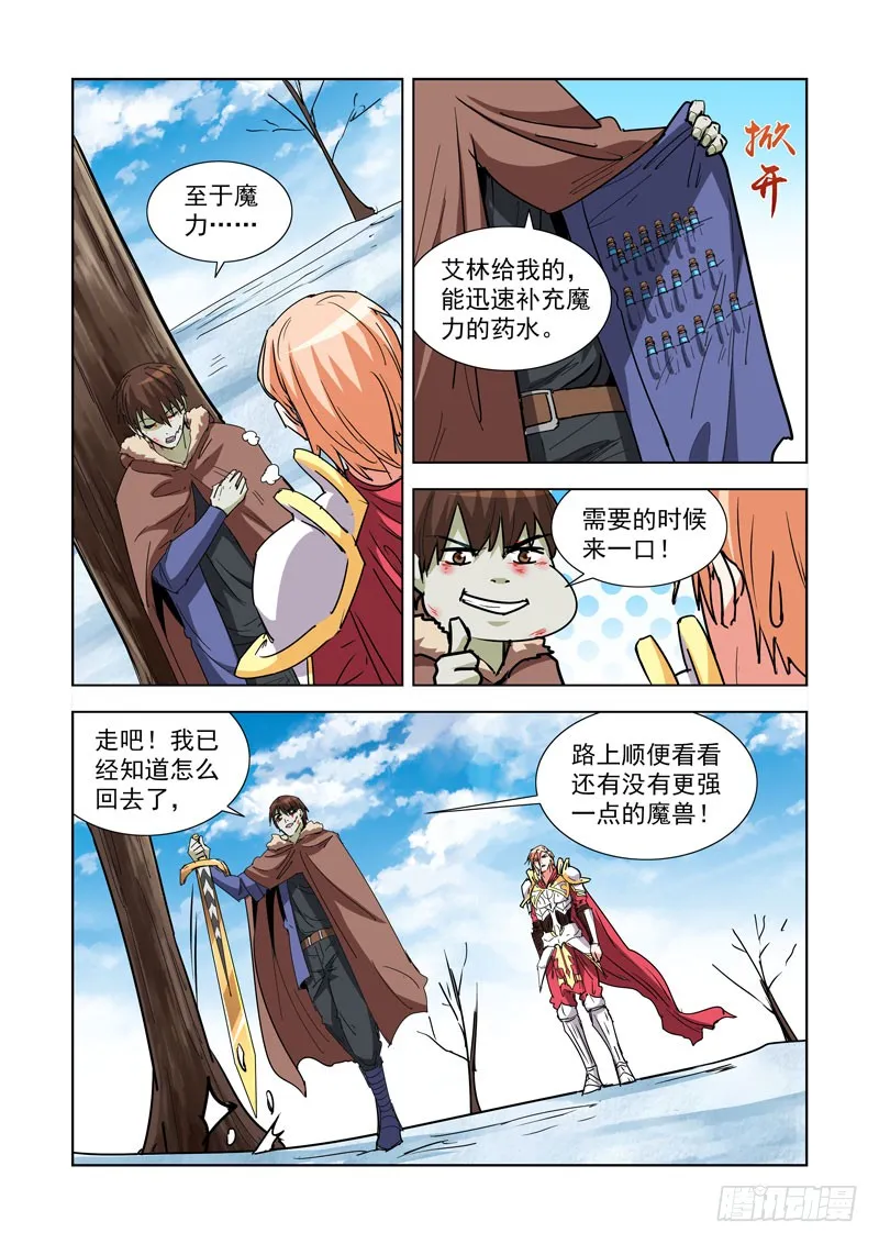 274.雪鲸 第13页