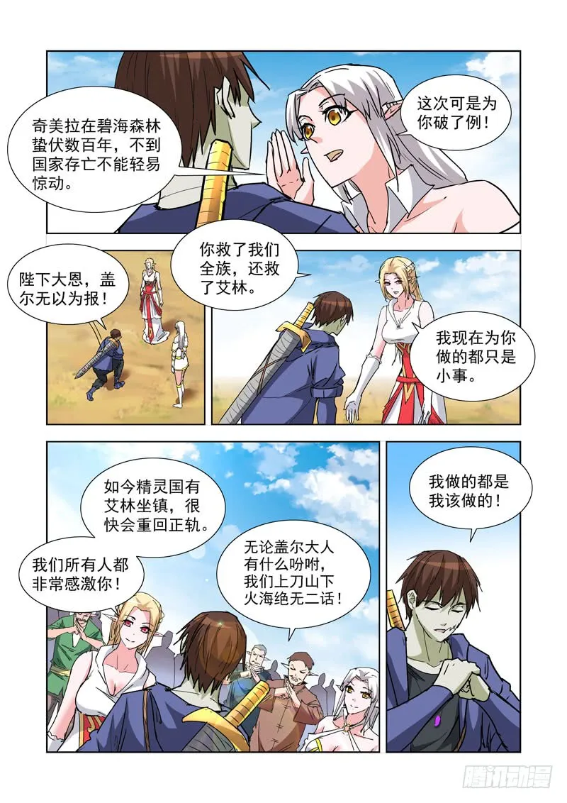 270.前往雪山 第5页