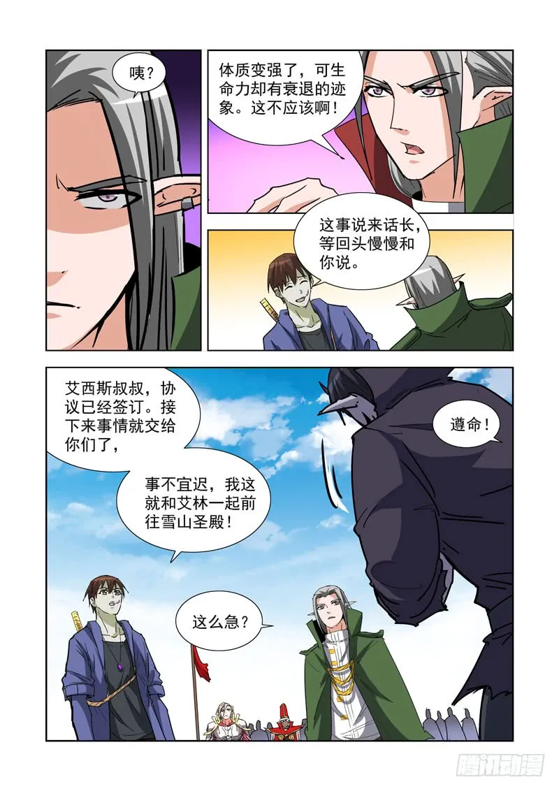 270.前往雪山 第7页