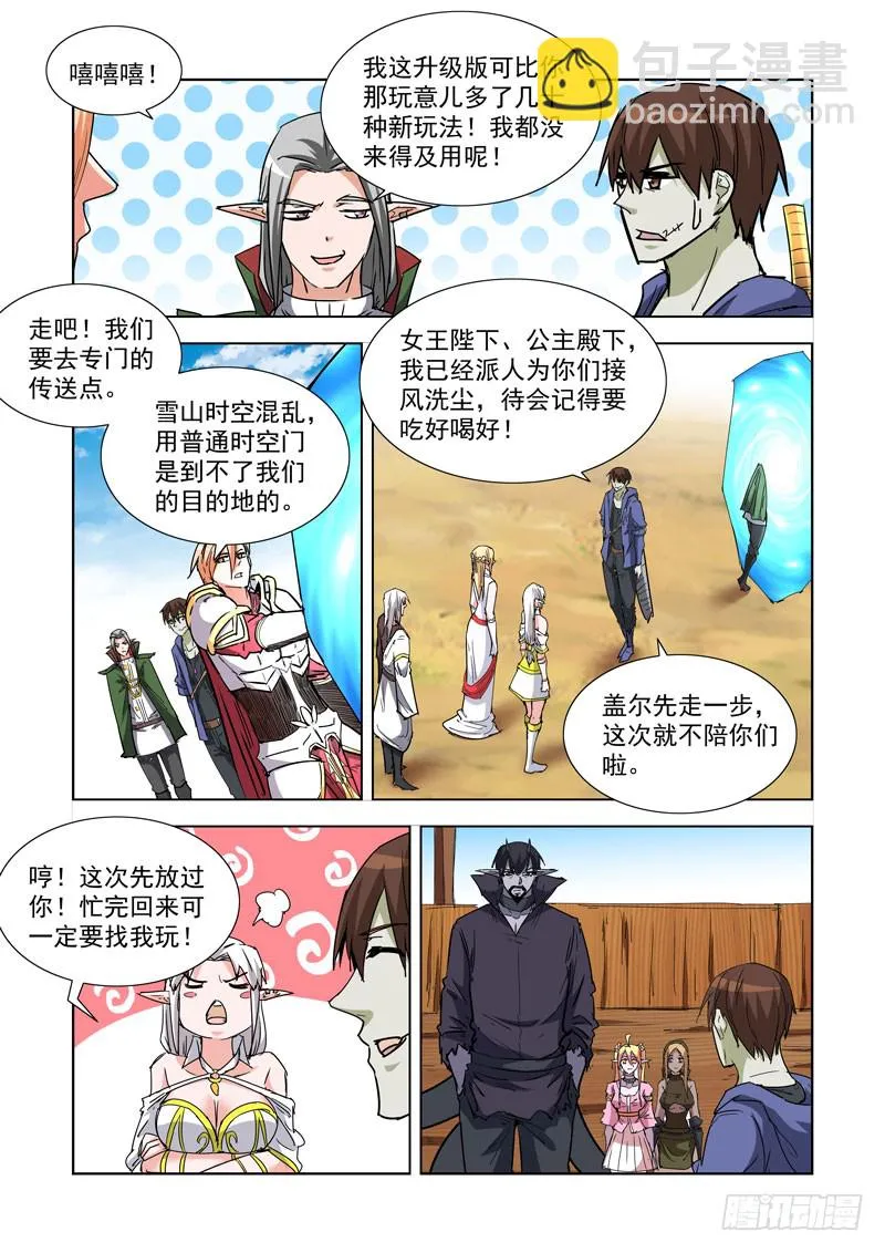 270.前往雪山 第11页
