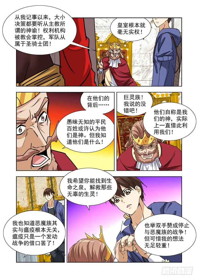 267.会面 第12页