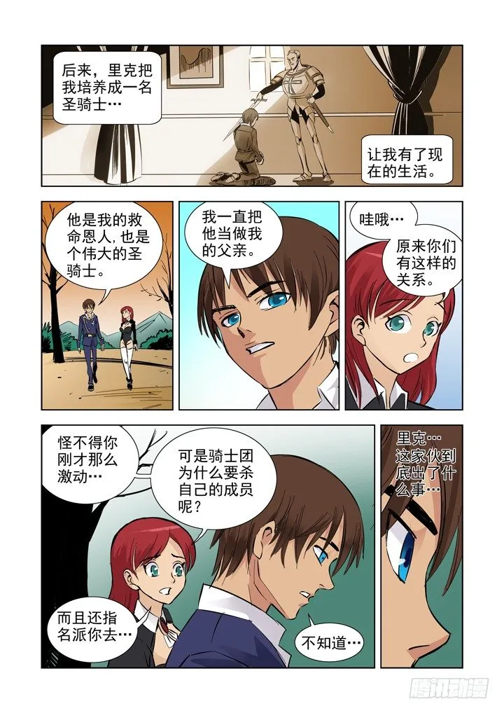 第二话 第4页