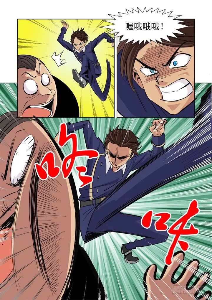 第三话 第2页