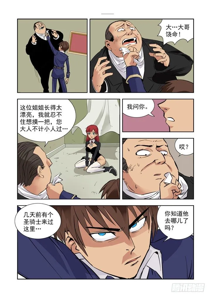 第三话 第5页