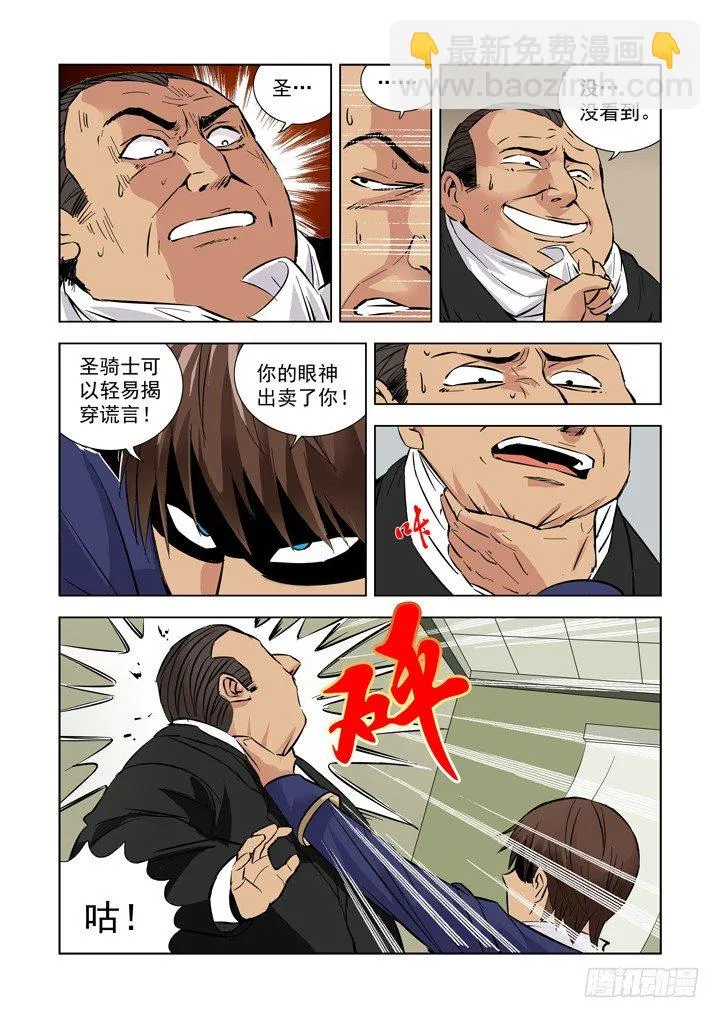 第三话 第6页
