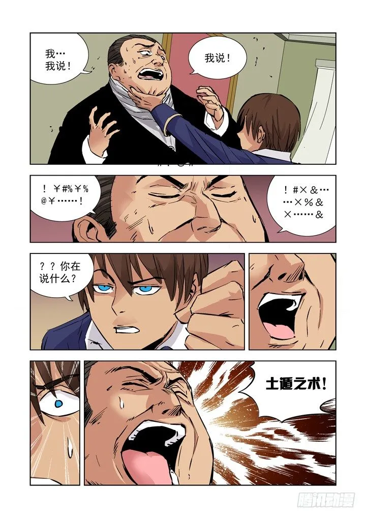 第三话 第8页