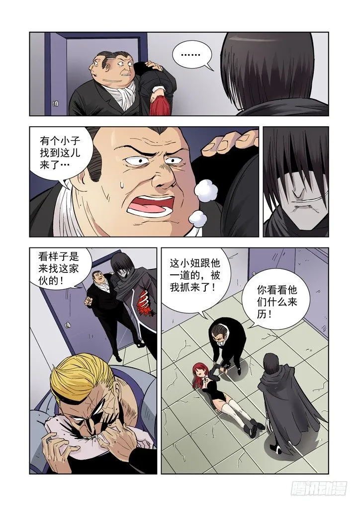 第四话 第4页