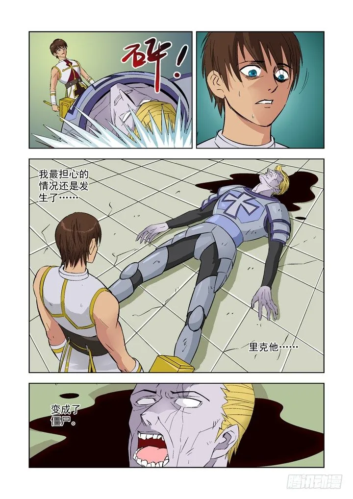 第六话 第2页
